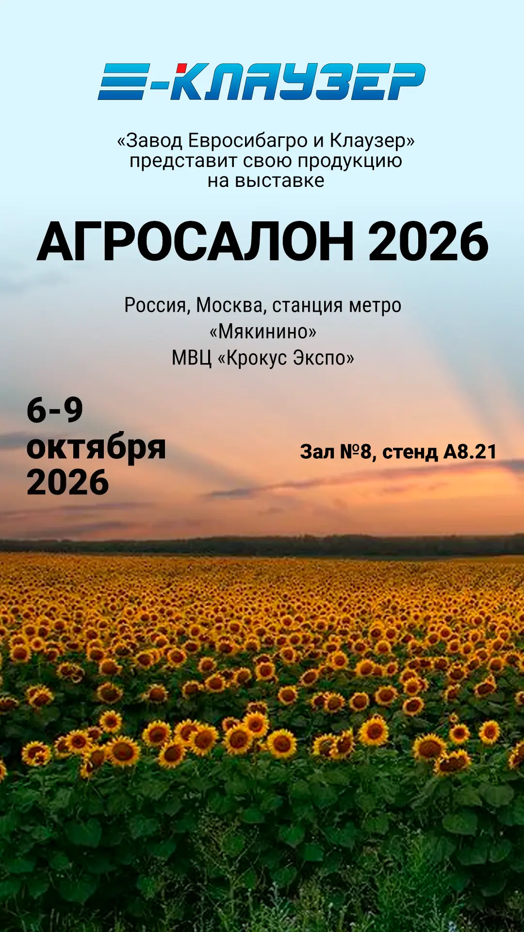 «Евросибагро Клаузер» на «Агросалоне – 2026»: главная выставка страны